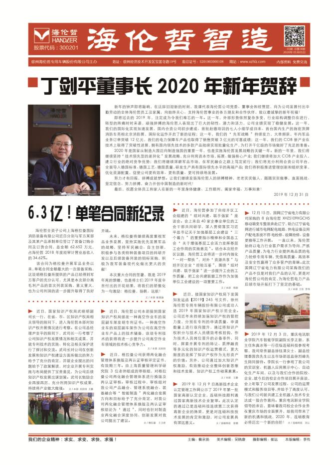 2020年第1期總第38期 1月刊